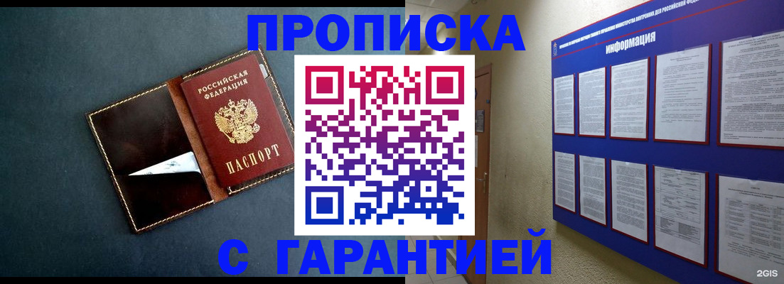 прописка штамп в Трёхгорном