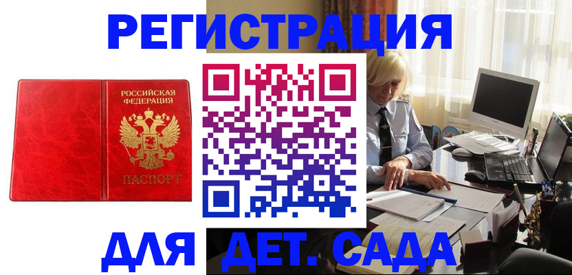 временная регистрация купить в Трёхгорном