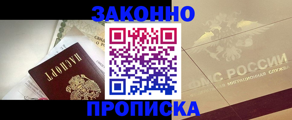 временная регистрация купить в Трёхгорном